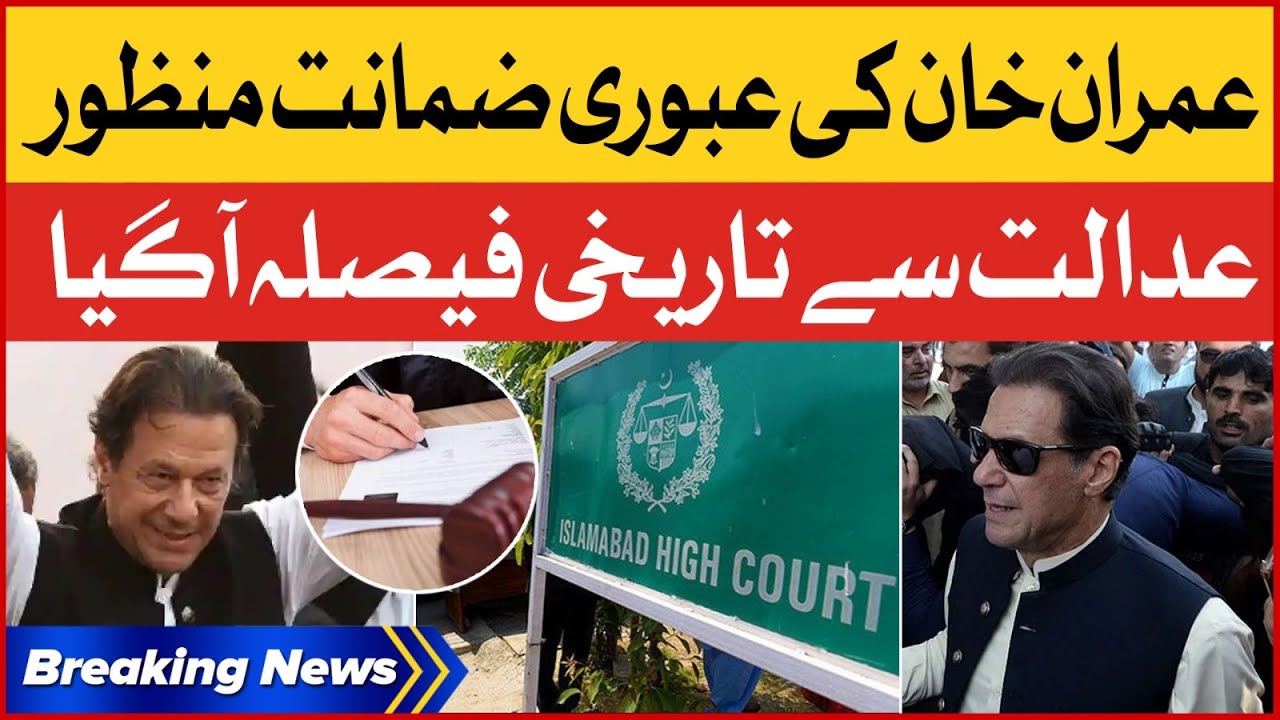 Imran Khan Interim Bail Granted | Islamabad High Court Big Verdict ...