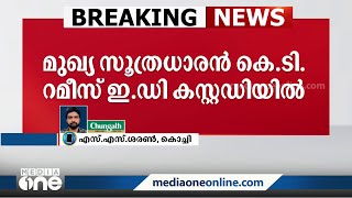 സ്വർണക്കടത്ത് കേസിലെ കള്ളപ്പണ ഇടപാടുമായി ബന്ധപ്പെട്ട് കോഴിക്കോടും കോയമ്പത്തൂരും ED റെയ്ഡ്