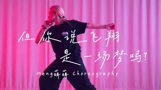 But do you say that flying is just a dream? 《但你说飞翔是一场梦吗？》 - 蒲熠星｜Meng萌萌 Choreography