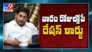 CM YS Jagan announced 1000 Rs for AP people - TV9