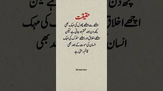 Ache se ache fool ki mahek bhi kuch din bad khatm ho jati h lekin #short #urdu #islam #allah