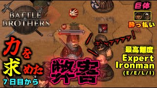 02【Battle Brothers】(Expert/Ironman) 力をすべて風に変える復讐者【チリチリ１人実況（COEIROINK）】（フルDLC ノーMOD 日本語訳アリ）