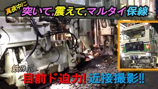 【迫力4K】深夜のマルタイ保線作業～西武鉄道マルチプルタイタンパーを目前で撮影、思わず見とれる凄技マシン