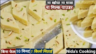 न मावा खोया न खर्चा सिर्फ 7Min 1कप सूजी से बनेगी 1 किलो हलवई जैसी |No Mawa Suji Ki Barfi |Rava Barfi