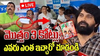 LIVE : మొత్తం 3 కోట్లు ఎవరు ఎంత ఇచ్చారో చూడండి | ALLU Aravind, Dill Raj, Jani Master, Allu Arjun