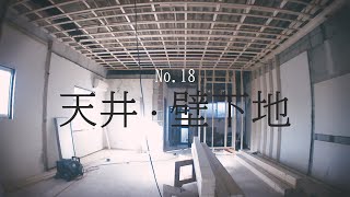 【 No.3 天井.壁下地 】新会議室を造っていきます！*.オフィスリフォーム*.改修工事*.低コスト