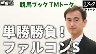 研究ニュース　今野光成ＴＭの推奨馬（2015年3月21日）