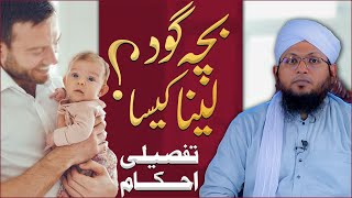 Bacha God Lena Kaisa? | Baby Adopt Karna | Lay Palak Bache Ka Hukum | Darulifta Ahlesunnat