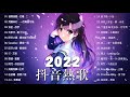 抖音歌曲2022最火【2022九月月冷門新歌】2022点击率最高的大热门歌曲 阿肆 熱愛105°c的你艾辰 錯位時空 大籽 白月光與硃砂痣 張家旺 給不了你未來 醒不来的梦 分你一半