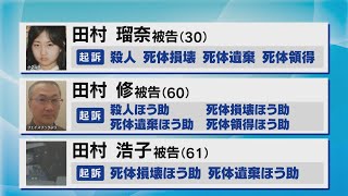 【ススキノ殺人】親子３人起訴…元検事の弁護士がスタジオで徹底解説