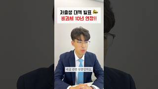 혼인 합가 비과세 10년으로 연장 예정! 신혼부부 주목하세요 #세금