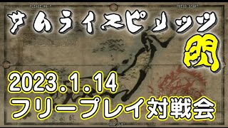 20230114　サムライスピリッツ閃　フリープレイ対戦会　ゲームセンターWILL