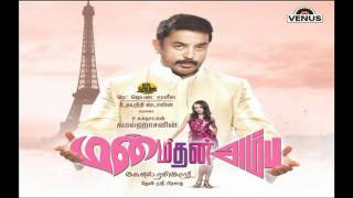 Theme (Man Madan Ambu) (Tamil)