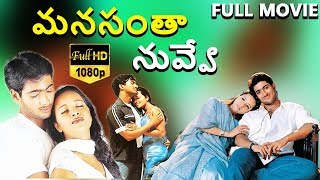Manasantha Nuvve Telugu Full Movie | Uday Kiran | Reema Sen | Telugu Movies | TVNXT Telugu