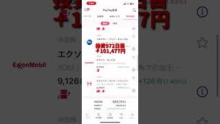 【paypay証券】972日目　株式投資