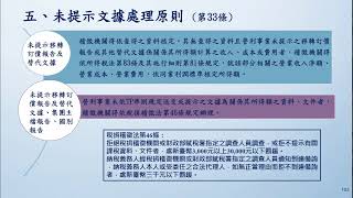 1090408(Part2)營利事業所得稅移轉訂價申報實務講習會