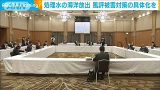 処理水の海洋放出「風評被害対策の具体化を」(2021年6月1日)