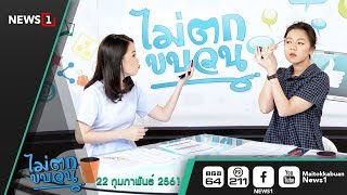 รายการไม่ตกขบวน | 220261