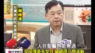 澳亞衛視：考選部長賴峰偉開黃腔道歉(20120205).wmv