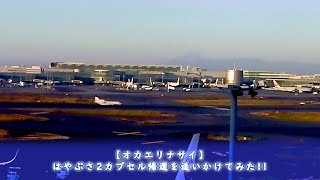 【オカエリナサイ】小惑星探査機・はやぶさ2帰還を追ってみました!