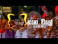 Nana Vile |නාන විලේ |KVREMIX|@kvremix_TikTok Trending