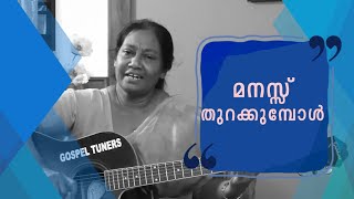 മനസ്സ് തുറക്കുമ്പോൾ | Sis. Nirmala Peter | Powervision Tv | PART 2