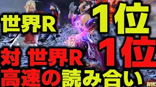 【鉄拳8】 世界ランク1位 vs 世界ランク1位 高速の読み合い 🔥 破壊神 スティーブ vs 破壊神 ジュン 🔥 ver1.05 Tekken8 HDR