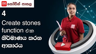 4 Create stones function එක create කර ගන්නා ආකාරය   34 පාඩම