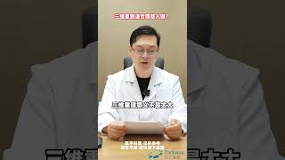 外科医生：三维重建适合哪些人做?#胸外科