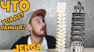 Настольная игра Дженга | Обзор головоломки Jenga