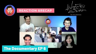 Reaction & Recap Documentary EP6 แปลรักฉันด้วยใจเธอ