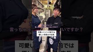 可愛いバイトの前では優しい男感出す店長#shorts