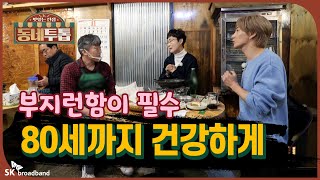 [#동네투톱] ep.02 ❮신포동 노포이야기❯ 뜨끈한 보양식에 추억 한 잔★