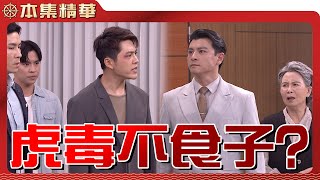 【美麗人生 壯志高飛】EP278 許中信萬萬沒想到，兒子彥廷為了保護他這個老爸，居然拿自己的前途當祭品！許中信會救兒子嗎？| 台視60週年大戲 | Life is Beautiful S5