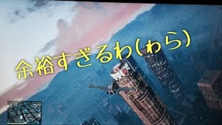 ベスラでビルの屋上に着地してみดยที่ฉันไม่ไ！【GTA5オンライン】