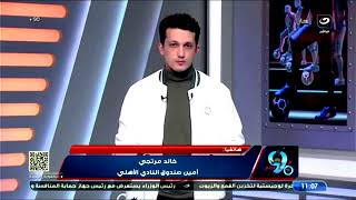 بث مباشر- برنامج بلس90 مع أمير هشام