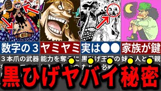 黒ひげの恐るべき計画とは？四皇黒ひげの謎を徹底考察※ネタバレ注意【ONE PIECE最新1103話】