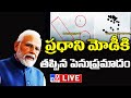 LIVE : మోడీకి తప్పిన పెనుప్రమాదం | PM Modi Meeting In Bhimavaram - TV9