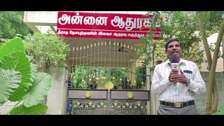 அன்னை ஆதுரகம்-கடைசி நிலை புற்றுநோயாளிகளின் இலவச மருத்துவ காப்பகம்-கும்பகோணம்