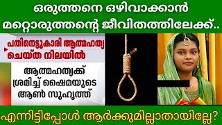 ഒരുത്തനെ ഒഴിവാക്കാൻ വേറൊരുത്തനെ കണ്ടുപിടിക്കുകയാണോ ചെയ്യേണ്ടത്. .?#youtube