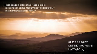 Какая связь между постом и грехом?(Второзаконие 9:9-19)