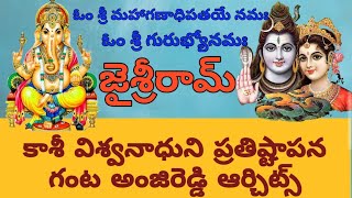 Pravachanam is live కాశీ విశ్వనాథ్ ప్రతిష్ఠ గంట అంజిరెడ్డి ఆర్చిర్డ్స్