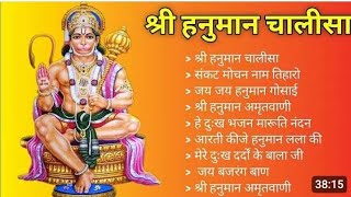 Hanuman Chalisa Bhajans ! श्री हनुमान चालीसा ! संकटमोचन हनुमान अष्टक ! गुलशन कुमार हनुमान चालीसा