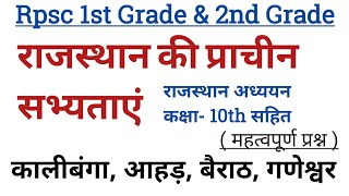 Gk Model Paper Rpsc 1st Grade 2nd Grade राजस्थान की प्राचीन सभ्यताएं आहड़, कालीबंगा, बैराठ व गणेश्वर