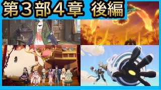 【第３部４章後編】「存亡のジオ・テオゴニア」(プリンセスコネクト！)【プリコネR】