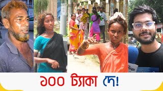 বগুড়া শহরে বেদে কন্যাদের উৎপাতে অতিষ্ঠ মানুষ | Bede Community | Bede Polli | Bede Life