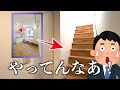 【unique layout part 2】take a tour of a home that has been enlarged using a certain secret technique