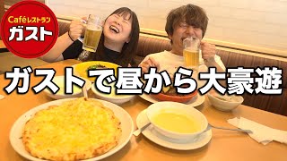 【昼飲み】ガストのハッピーアワーが最高すぎて昼から大豪遊してきた【ファミレス】