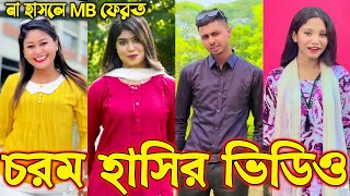 Bangla funny Tik tok video (পর্ব-১৪) Bangla funny Tik tok 💞 tik tok video _ #tiktok #bdtiktok