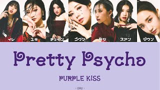 【カナルビ/歌詞/日本語訳】Pretty Psycho - PURPLE KISS(パープルキス)